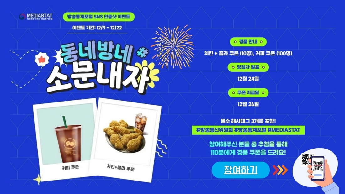 방송통계포털 MEDIASTAT 이벤트 이미지