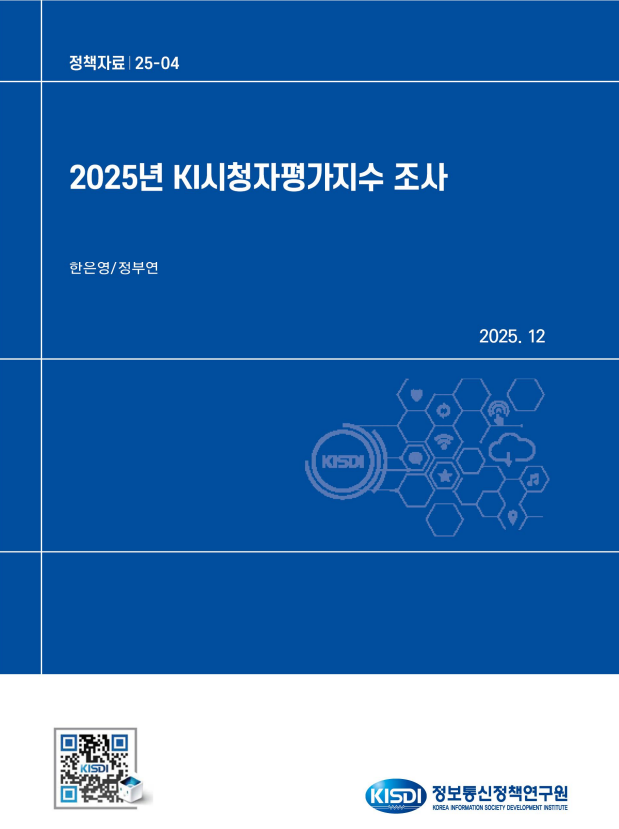 2025년 KI 시청자평가지수조사