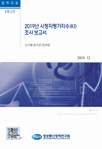 2019년 KI 시청자평가지수 조사