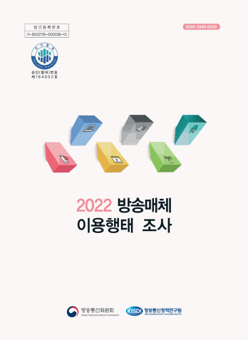 2022년  방송매체 이용행태 조사