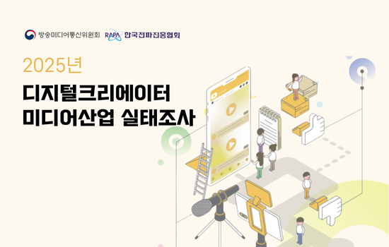 디지털크리에이터 미디어산업 실태조사