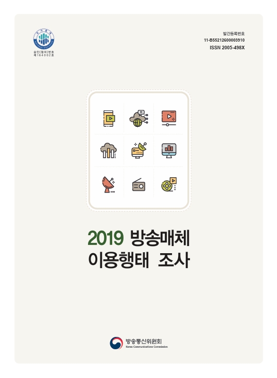 2019년 방송매체 이용행태 조사